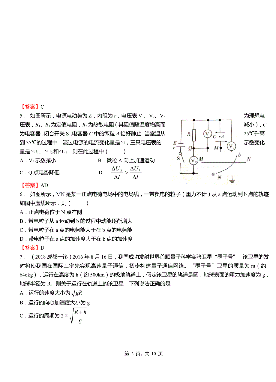 昆都仑区第一中学校2018-2019学年高二上学期第二次月考试卷物理_第2页