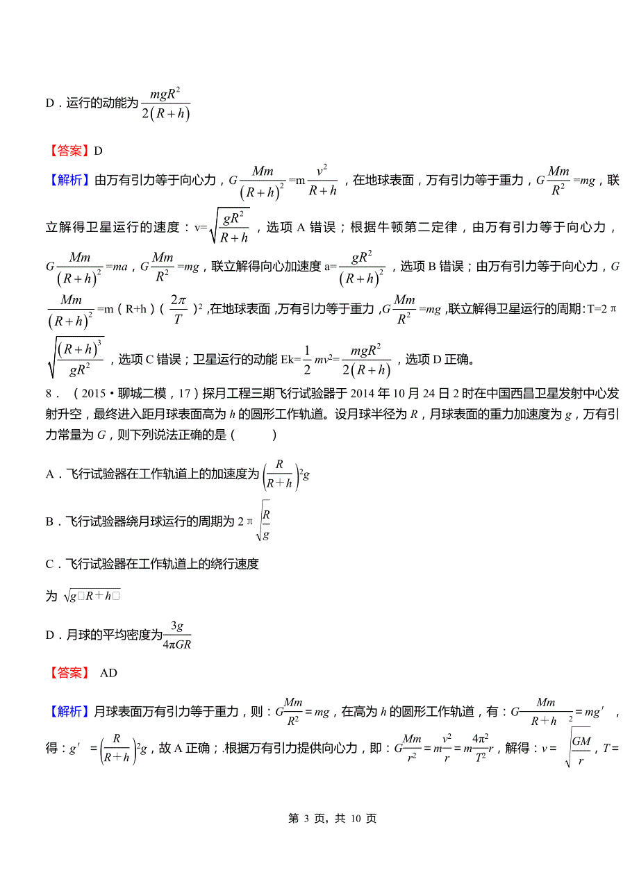 昆都仑区第一中学校2018-2019学年高二上学期第二次月考试卷物理_第3页