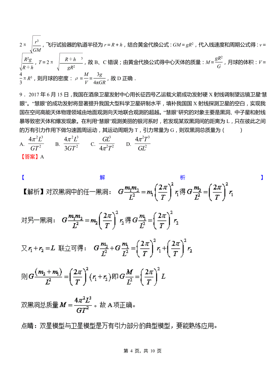 昆都仑区第一中学校2018-2019学年高二上学期第二次月考试卷物理_第4页