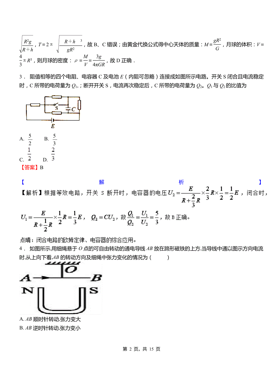 新晃侗族自治县第一高级中学2018-2019学年高二上学期第二次月考试卷物理_第2页