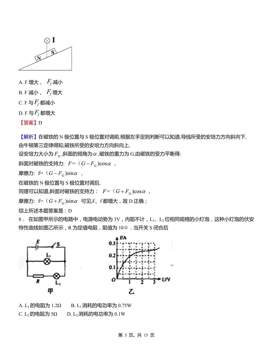 新晃侗族自治县第一高级中学2018-2019学年高二上学期第二次月考试卷物理_第5页