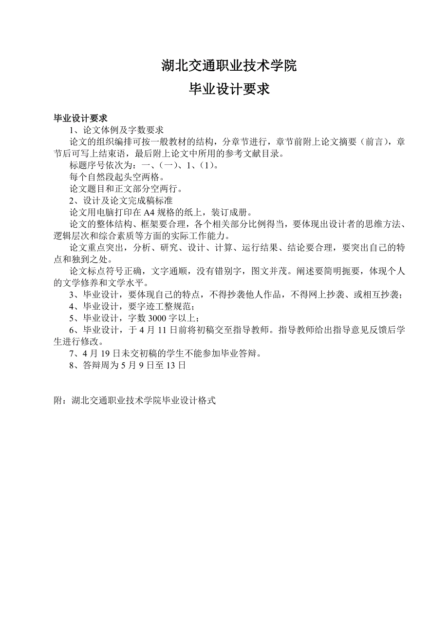 [教育学]湖北交通职业技术学院毕业设计_第1页