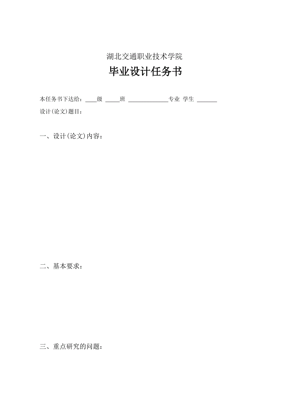 [教育学]湖北交通职业技术学院毕业设计_第4页