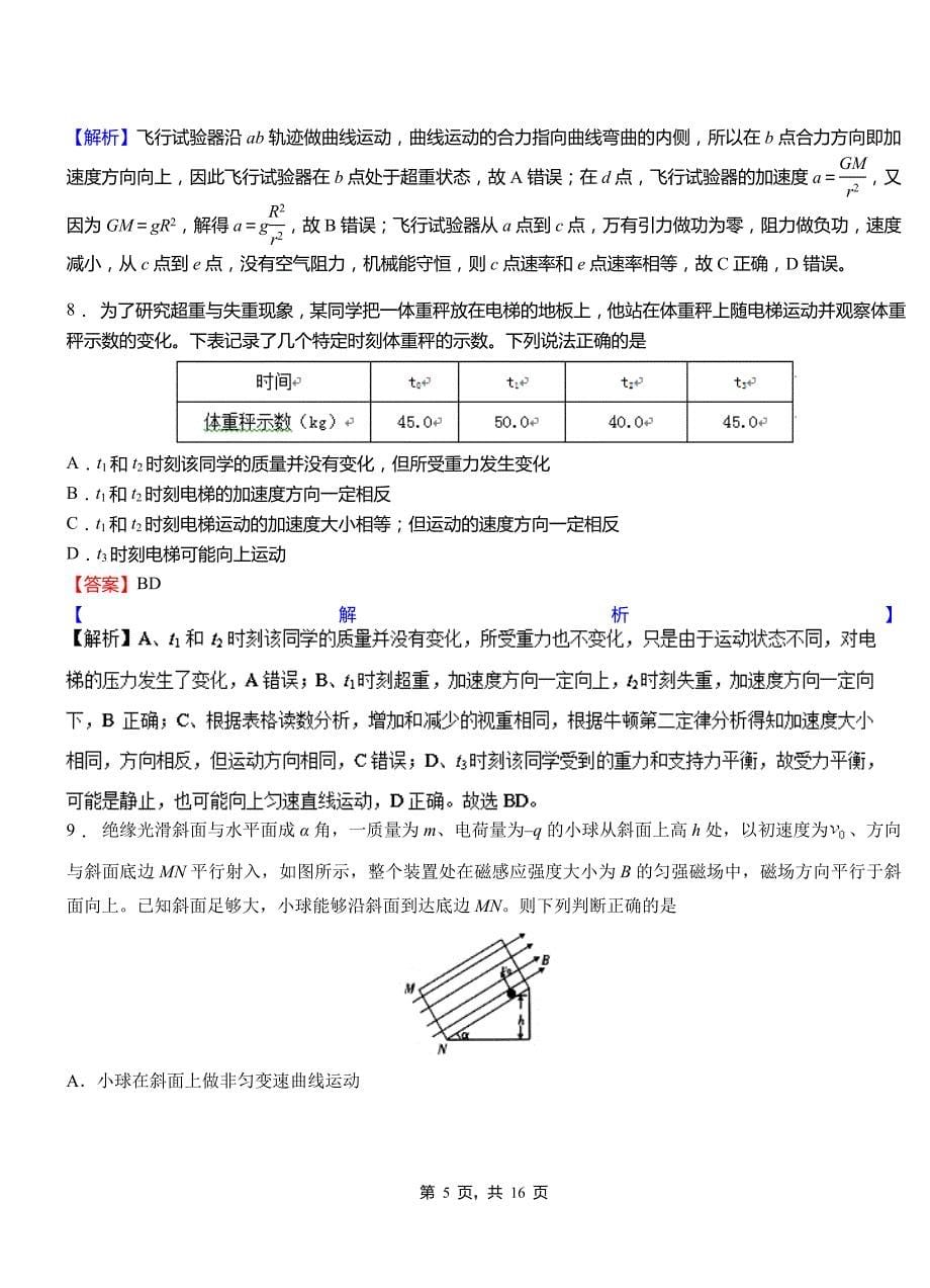 广阳区第一中学校2018-2019学年高二上学期第二次月考试卷物理_第5页