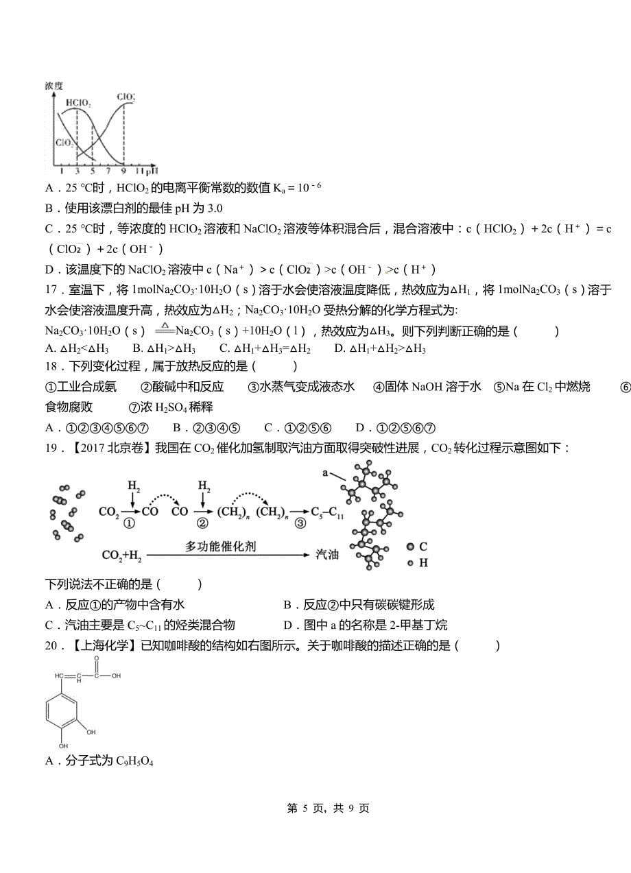 和县第三中学校2018-2019学年上学期高二期中化学模拟题_第5页