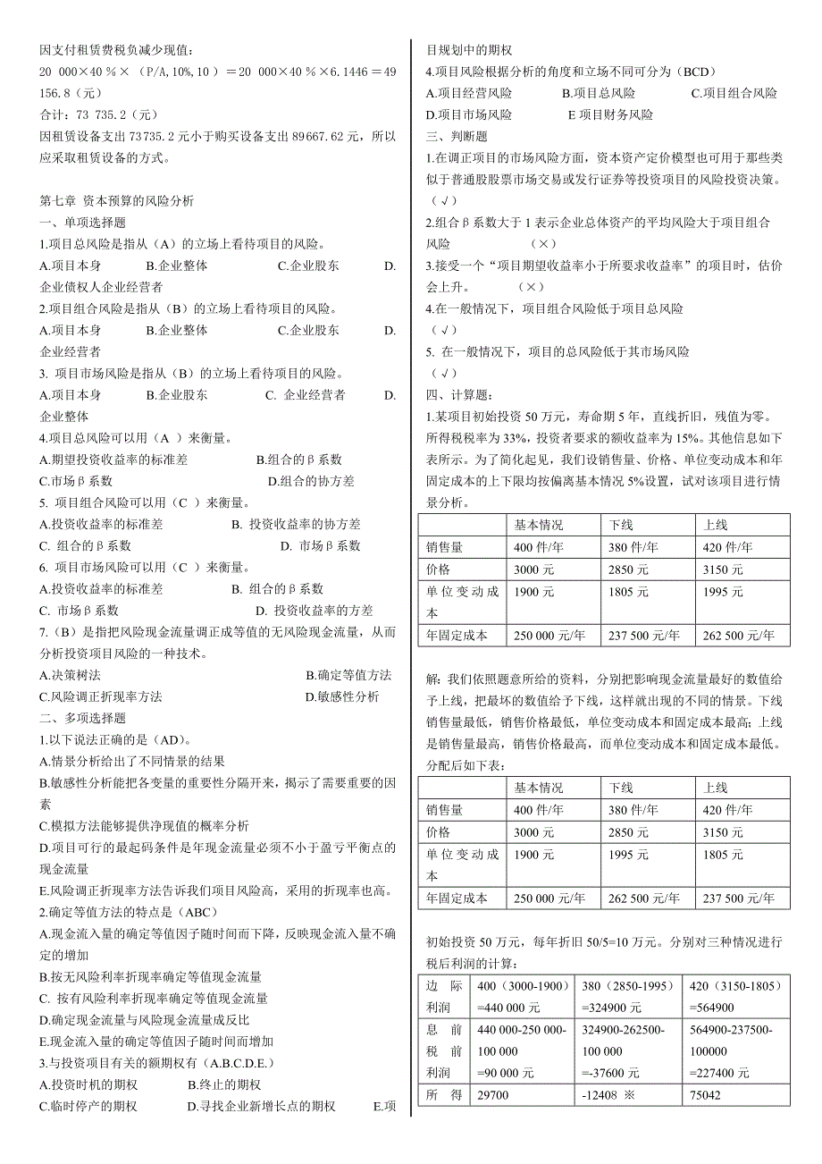 2019电大《企业金融行为》作业三及参考答案_第2页