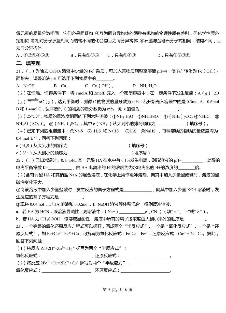 贵溪市第三中学2018-2019学年上学期高二期中化学模拟题_第5页