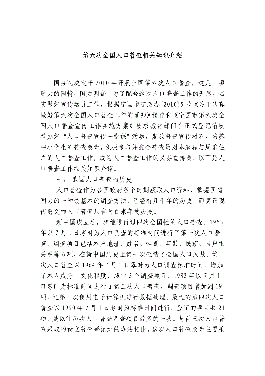 致全国人口普查住户的一封信范本汇编_第2页