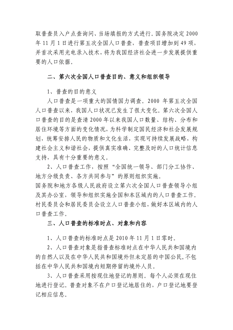 致全国人口普查住户的一封信范本汇编_第3页