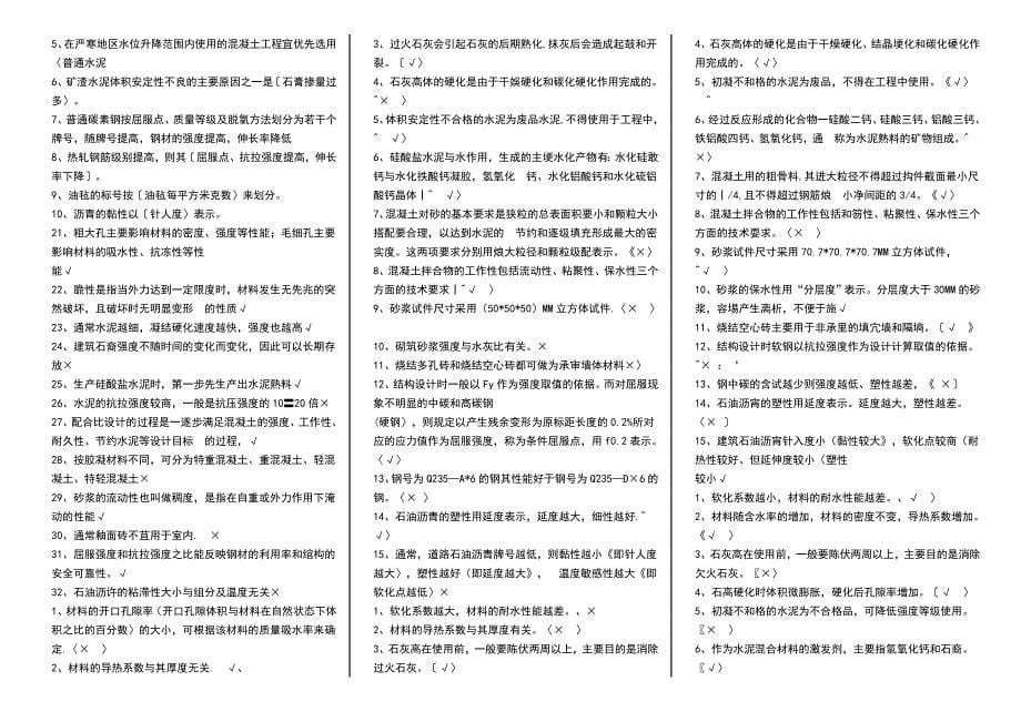 2019电大《建筑构造》复习考试必考重点【完整版_第5页