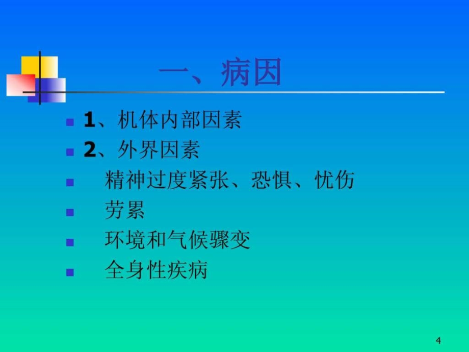 妇产科护理课件_功能失调性子宫出血_第4页