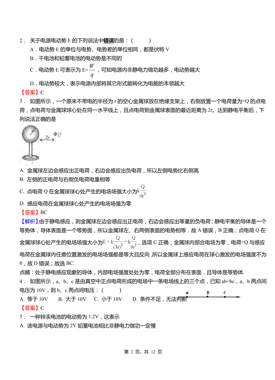 庆元县第一中学2018-2019学年高二上学期第二次月考试卷物理_第2页