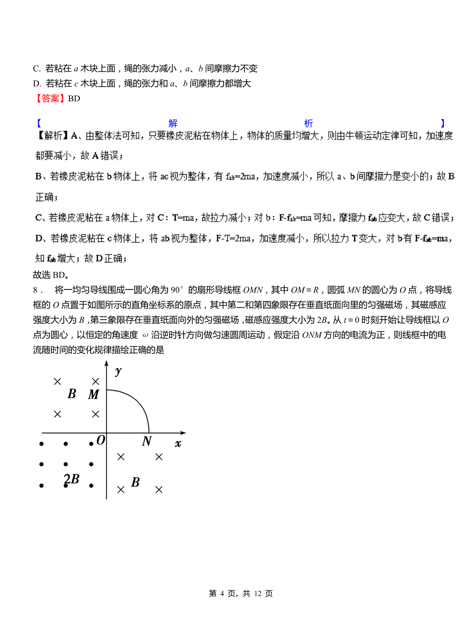 庆元县第一中学2018-2019学年高二上学期第二次月考试卷物理_第4页