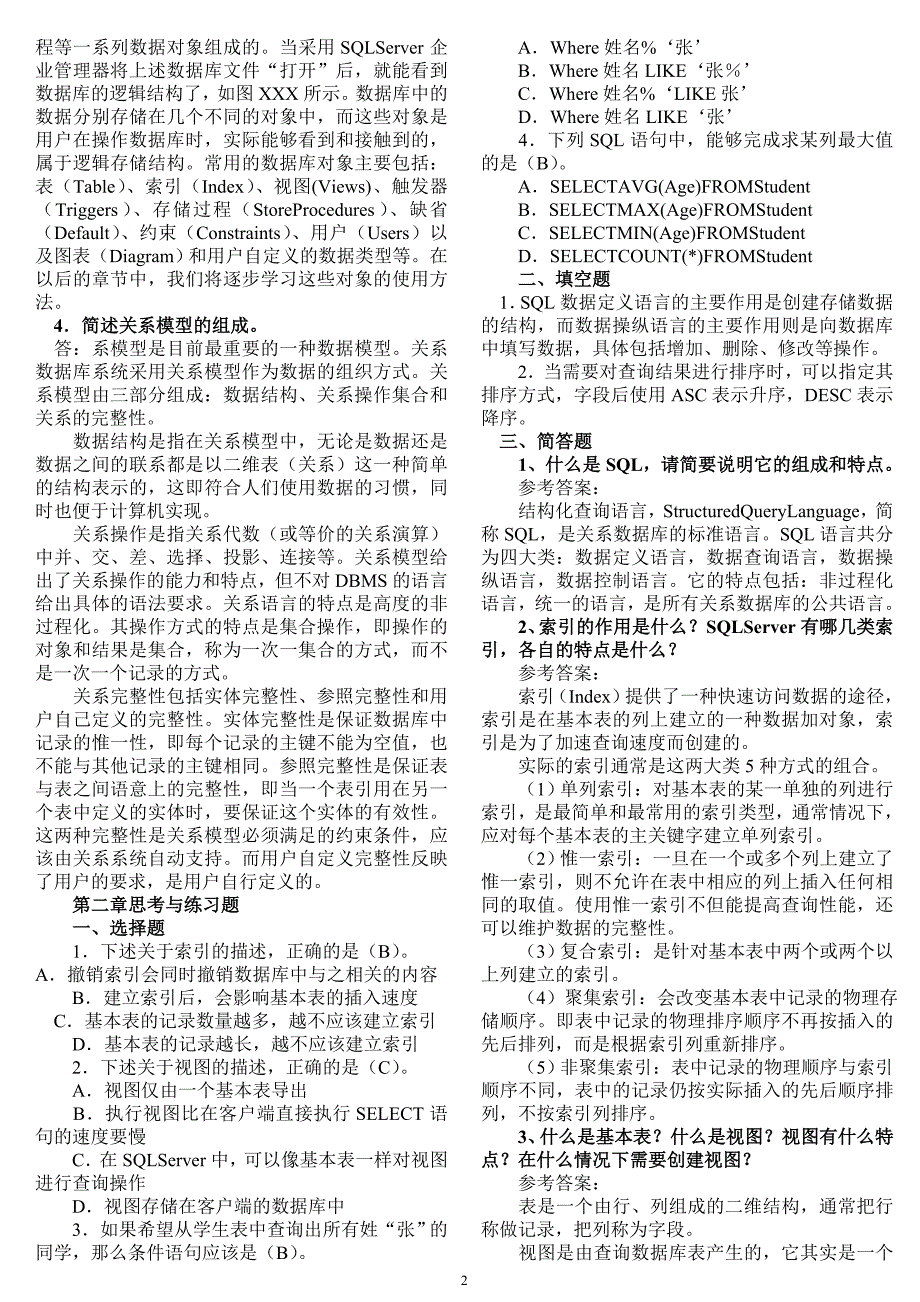 2019电大数据库应用专科期末复习题库及参考答案_第2页