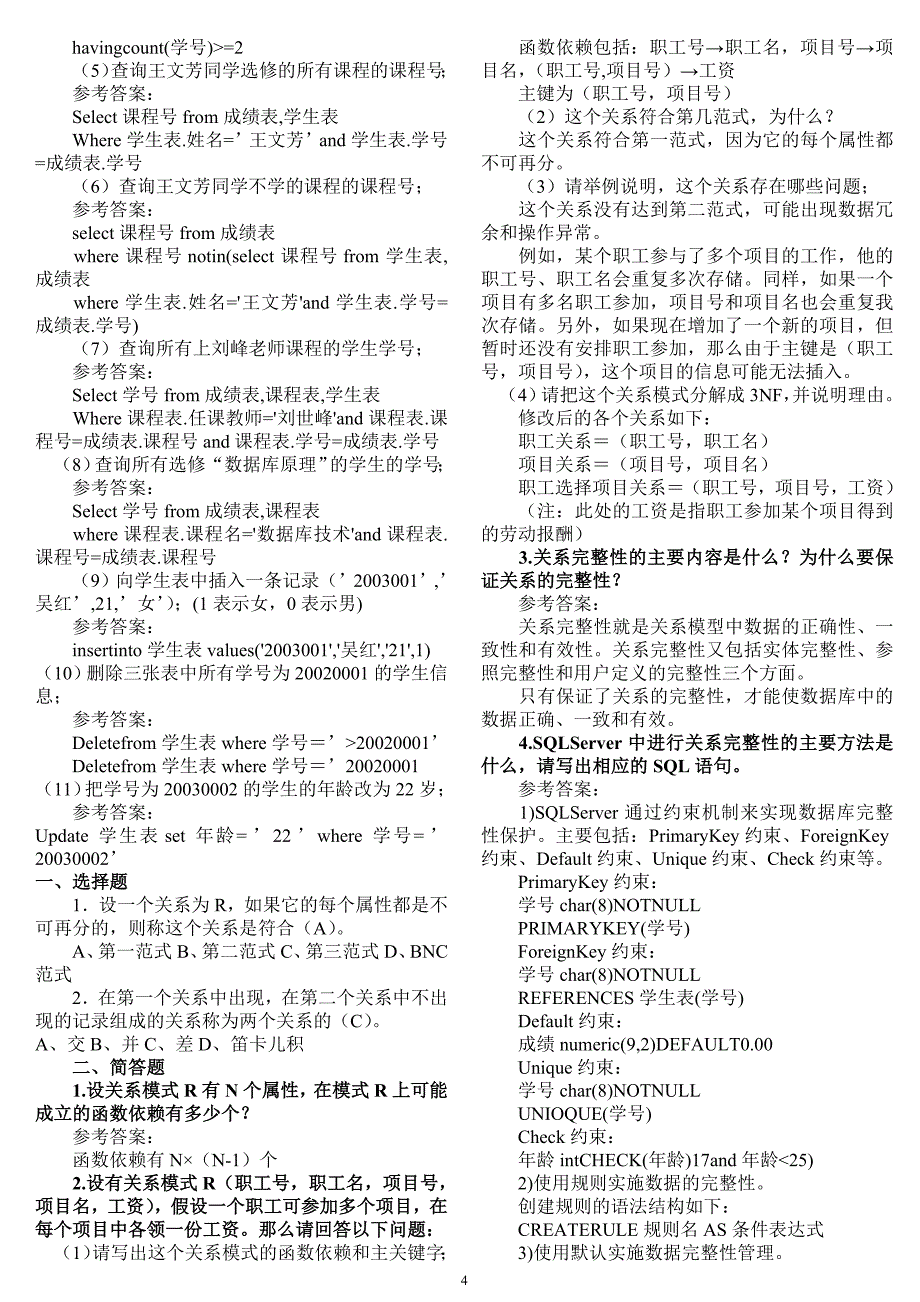 2019电大数据库应用专科期末复习题库及参考答案_第4页