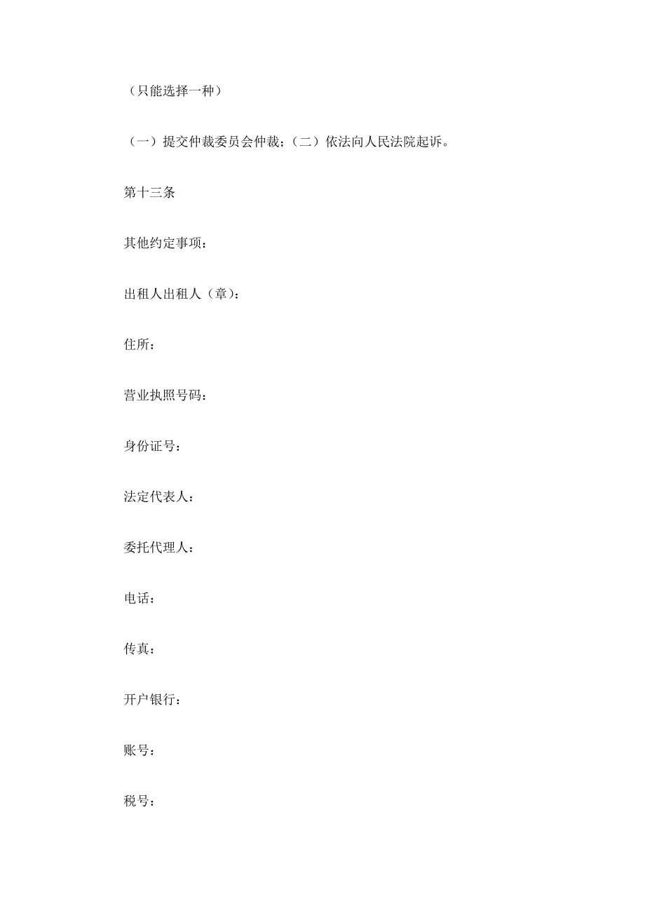 北京市租赁合同(bf--2019--201901)_第5页