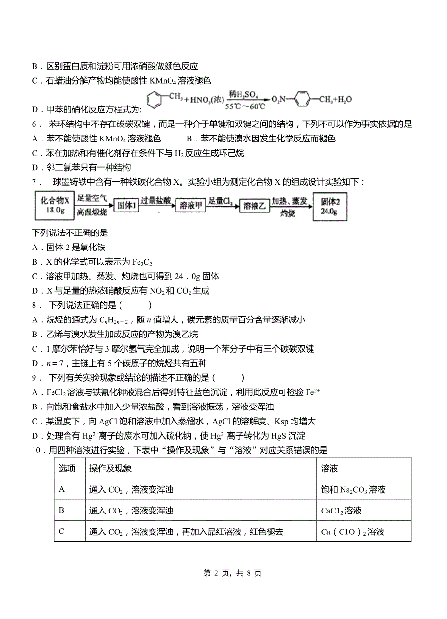 凌海市第三中学2018-2019学年上学期高二期中化学模拟题_第2页