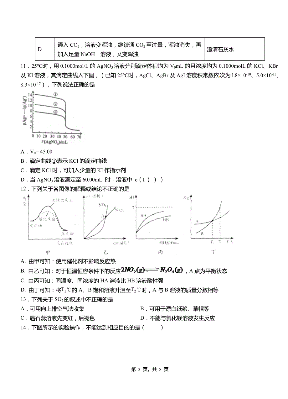 凌海市第三中学2018-2019学年上学期高二期中化学模拟题_第3页