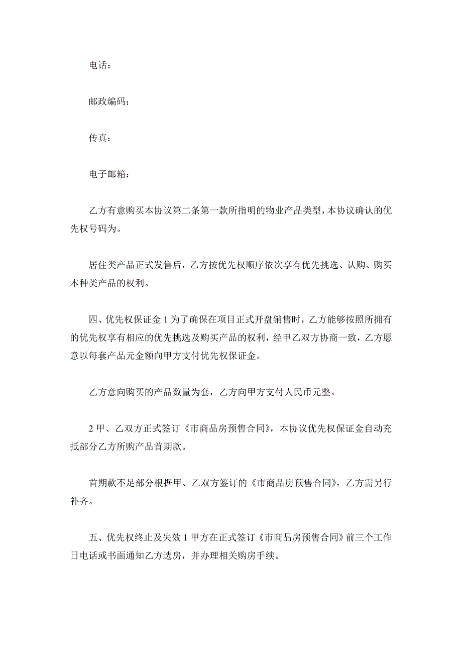 2019年房地产优先购买协议_第3页