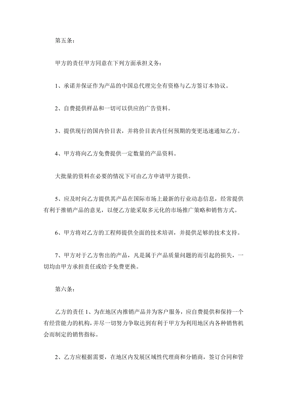 2019年湖北省产品经销合同_第4页