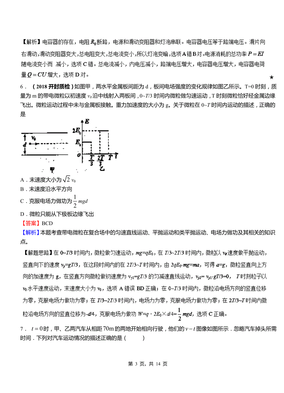 民丰县第一中学2018-2019学年高二上学期第二次月考试卷物理_第3页
