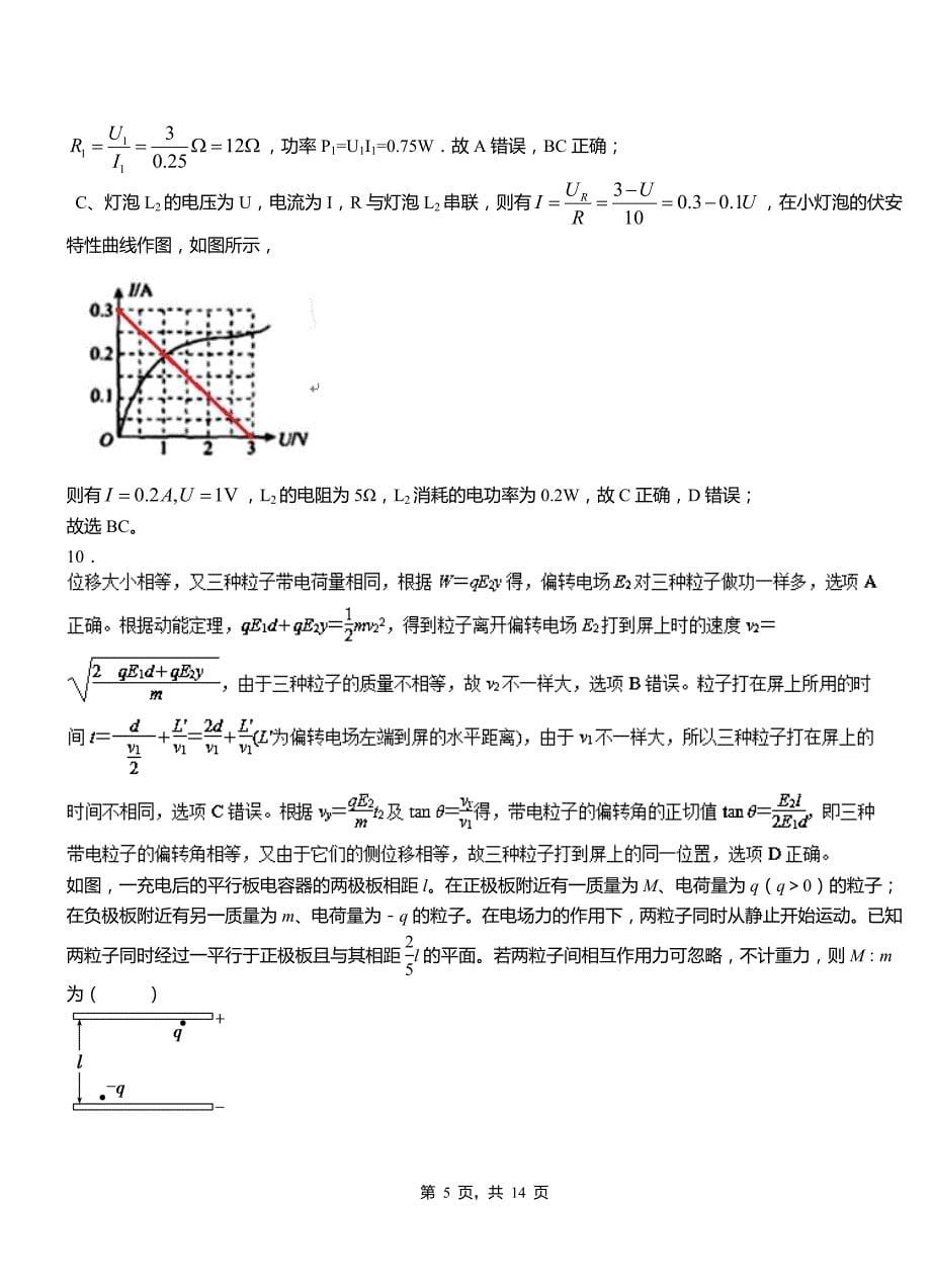 民丰县第一中学2018-2019学年高二上学期第二次月考试卷物理_第5页