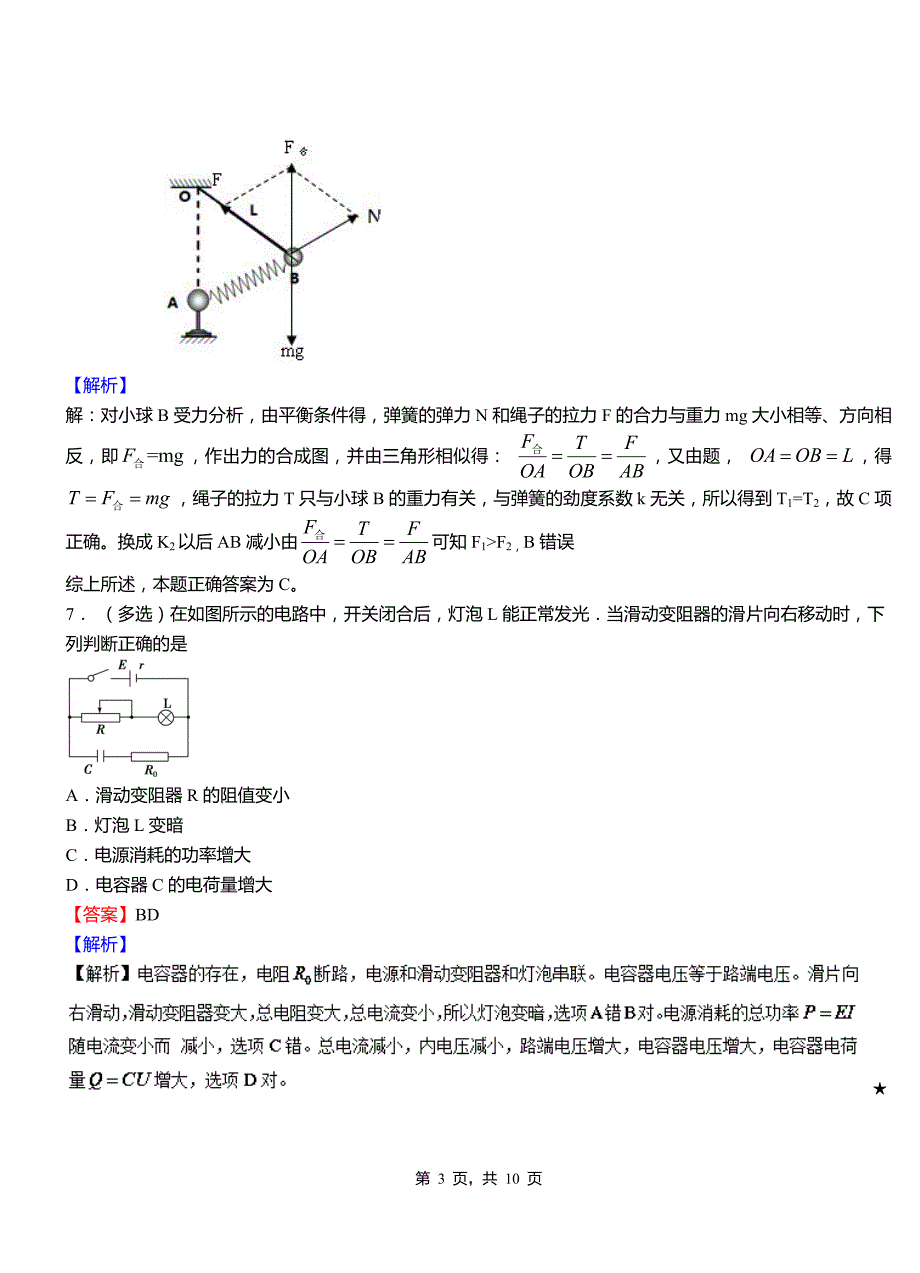 临淄区高级中学2018-2019学年高二上学期第二次月考试卷物理_第3页