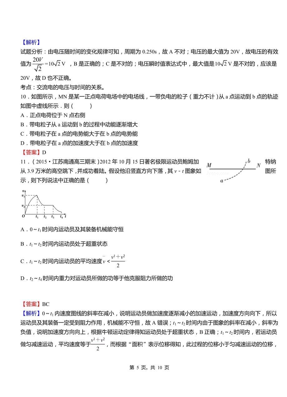 临淄区高级中学2018-2019学年高二上学期第二次月考试卷物理_第5页