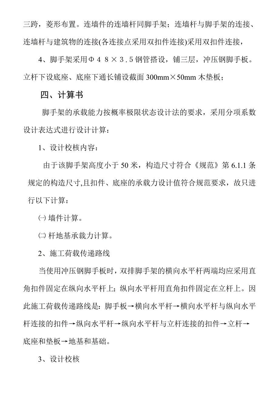 [建筑]浩岳落地式脚手架施工组织设计实例_第4页