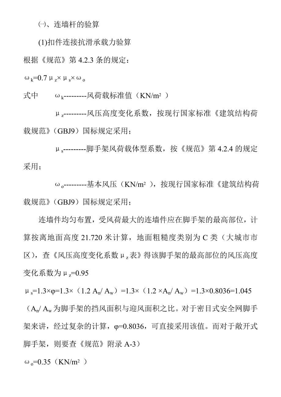 [建筑]浩岳落地式脚手架施工组织设计实例_第5页