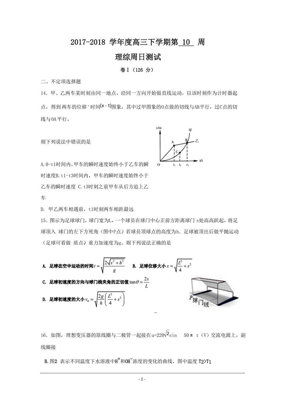 河北省衡水中学2018届高三下学期第10周周考理综-物理---精校Word版含答案_第1页