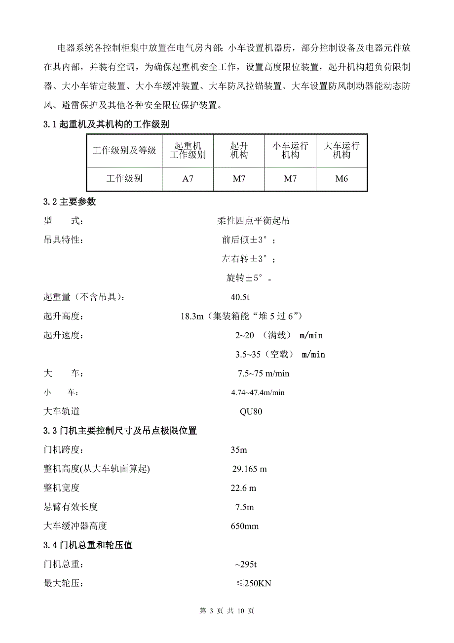 集装箱码头门机设计说明书_第4页