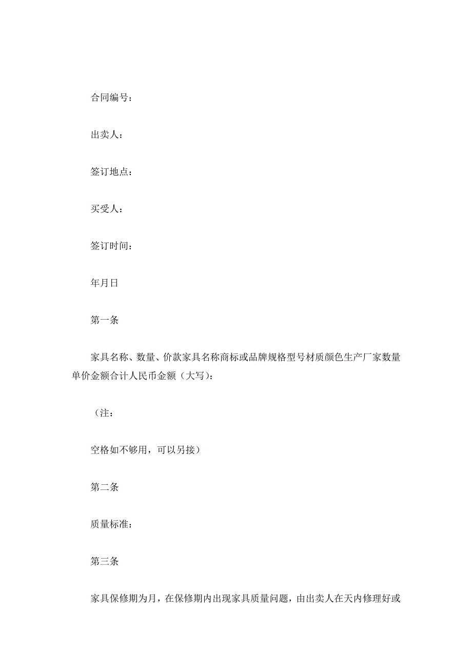 家具买卖合同(示范文本gf--2019--0105)_第2页