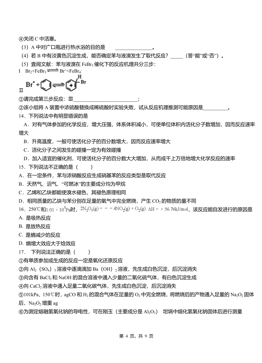 武宣县第四中学校2018-2019学年上学期高二期中化学模拟题_第4页