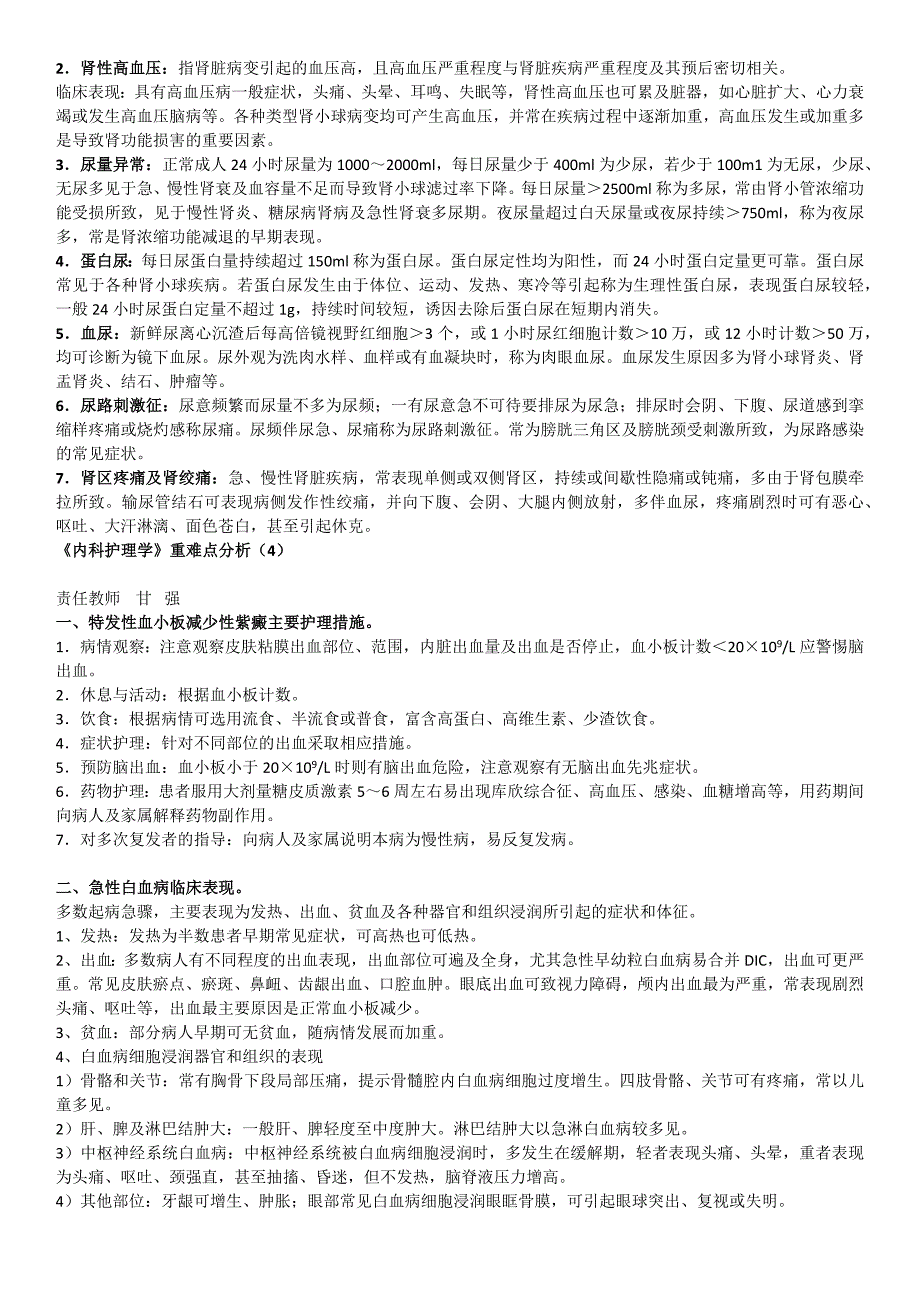 2019电大《内科护理学》形考作业重难点分析_第4页