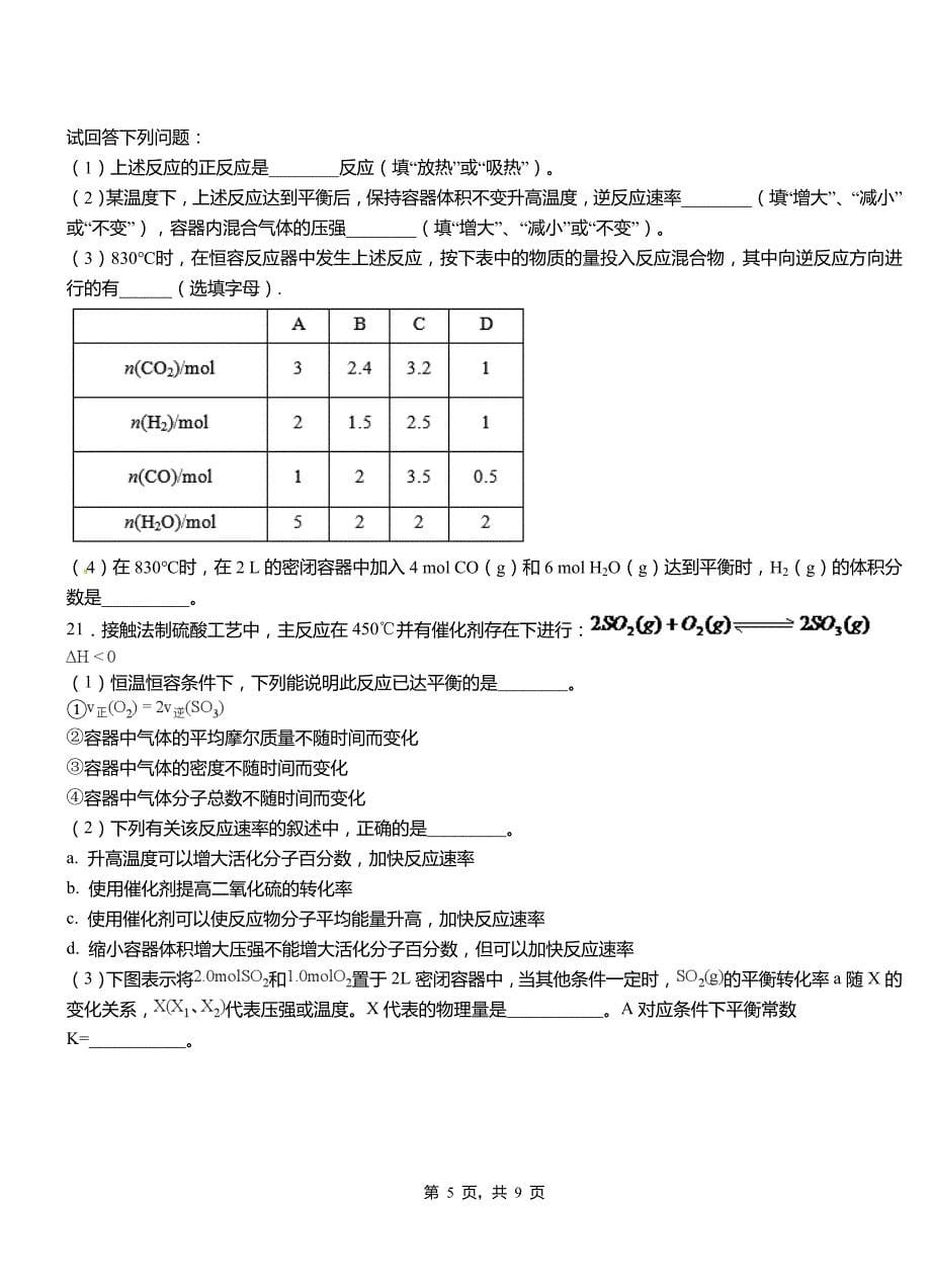 绿园区第二中学2018-2019学年上学期高二期中化学模拟题_第5页