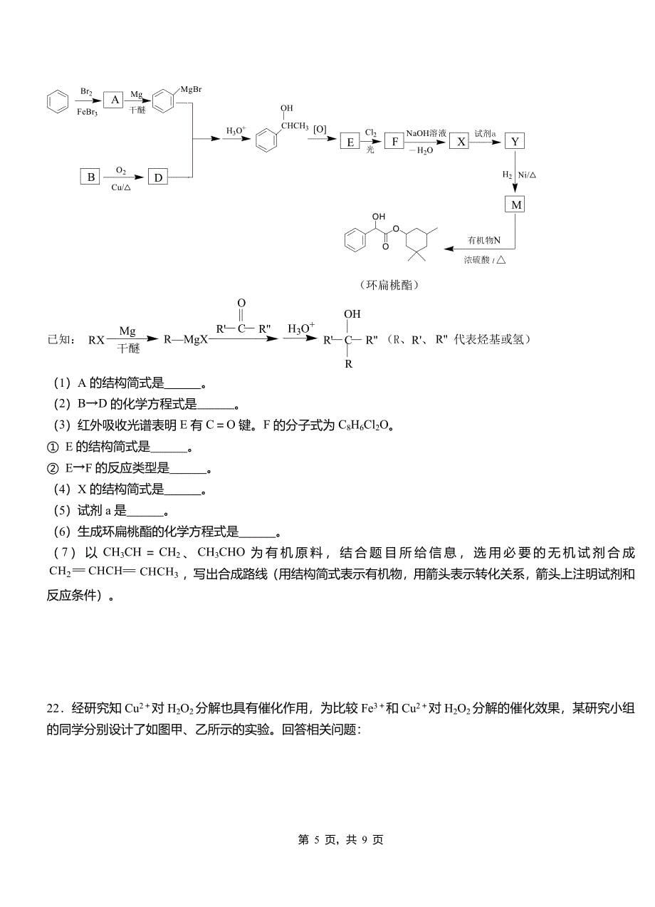 芷江侗族自治县第四中学校2018-2019学年上学期高二期中化学模拟题_第5页