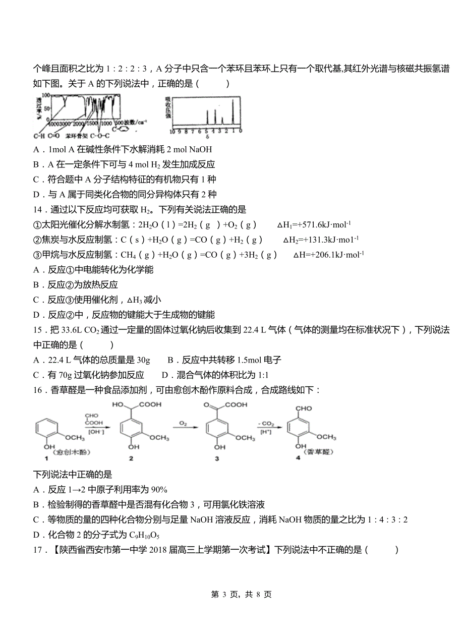 耀州区第三中学校2018-2019学年上学期高二期中化学模拟题_第3页