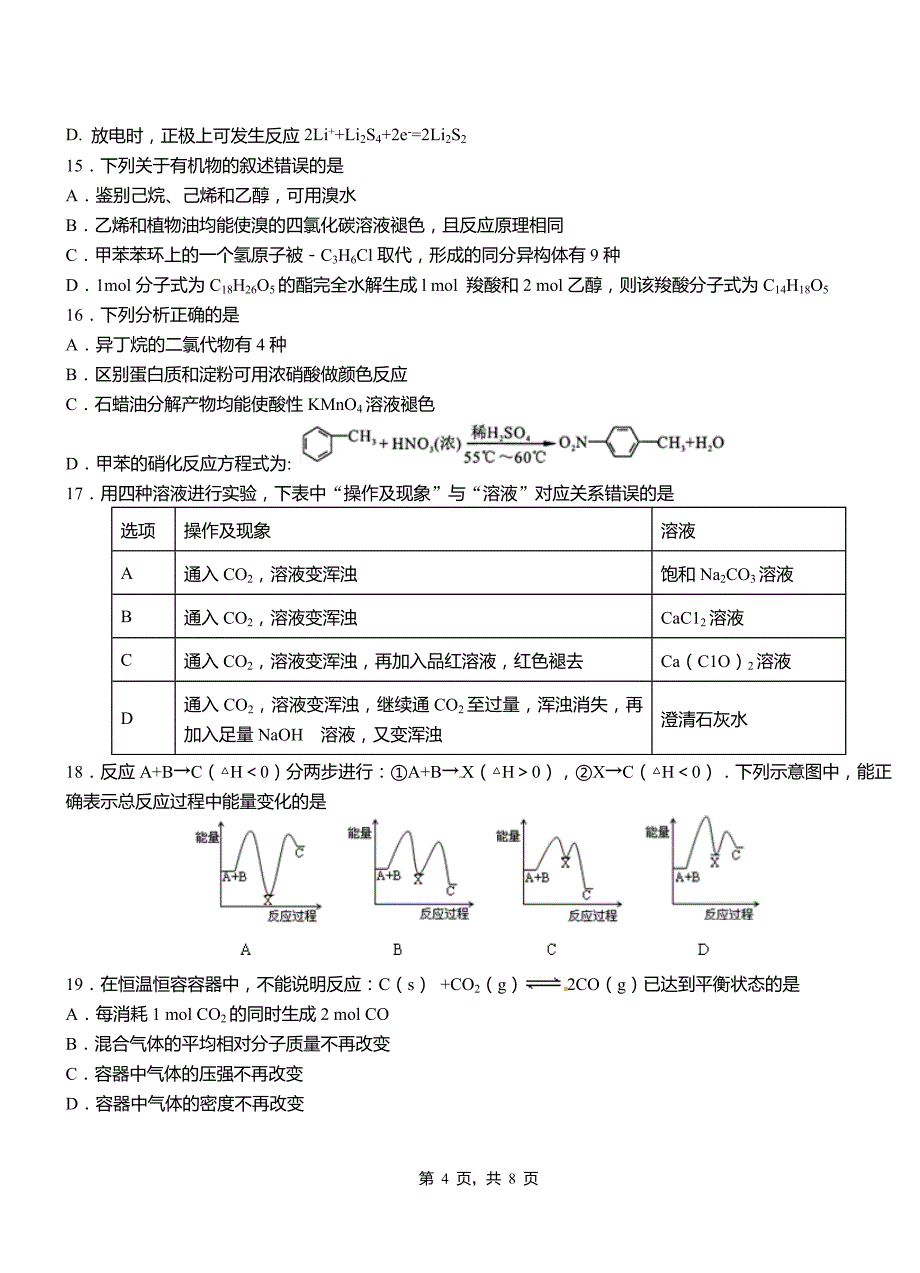 武隆区第三中学2018-2019学年上学期高二期中化学模拟题_第4页