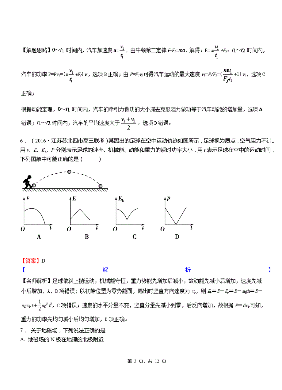 开鲁县第一中学校2018-2019学年高二上学期第二次月考试卷物理_第3页