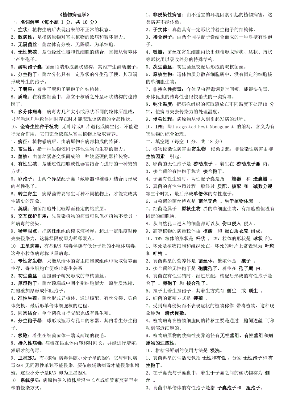 2019电大植物病理学考试试题及答案必考重点_第1页