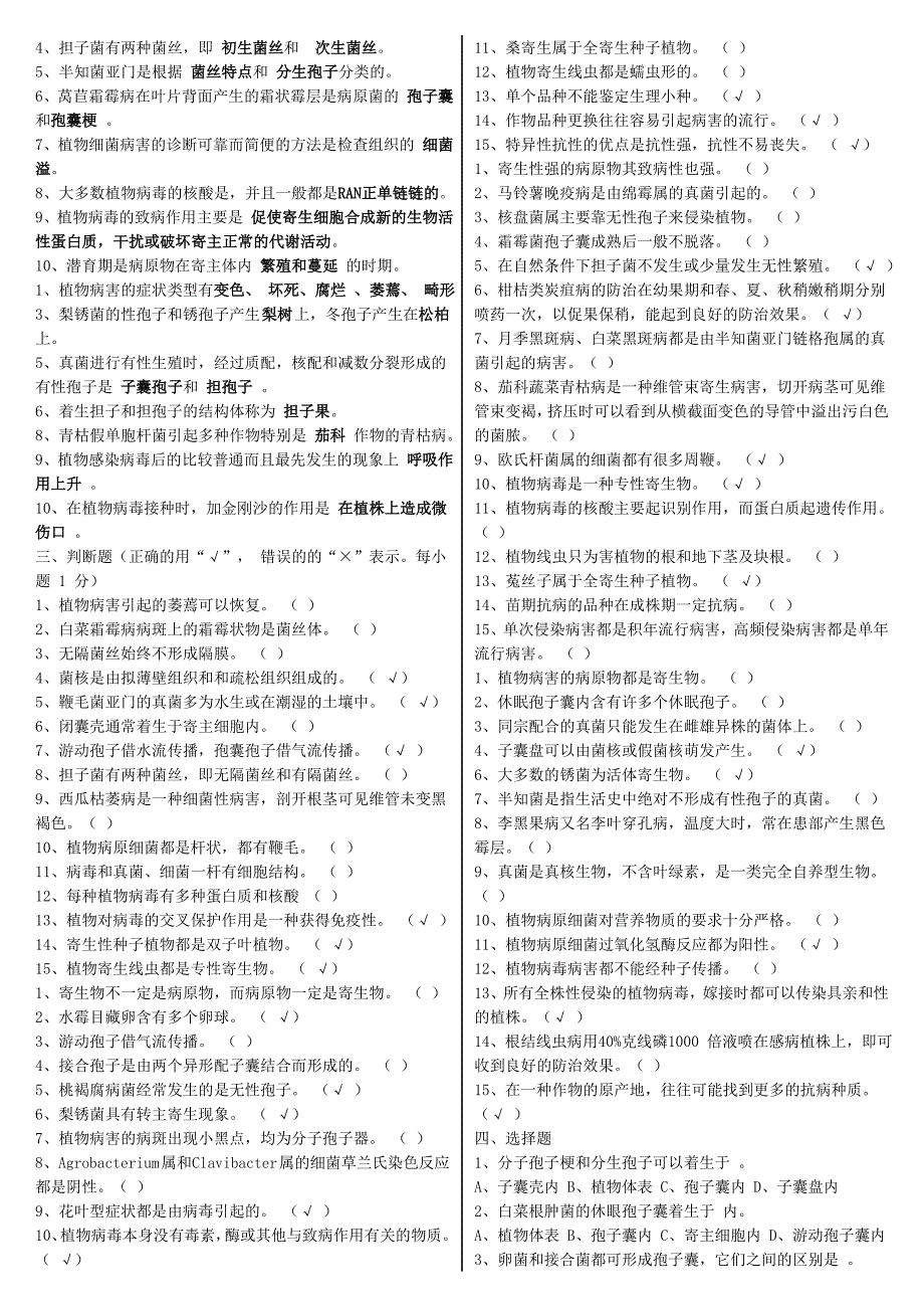 2019电大植物病理学考试试题及答案必考重点_第2页