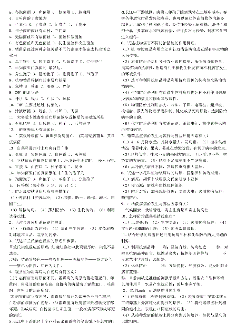 2019电大植物病理学考试试题及答案必考重点_第4页