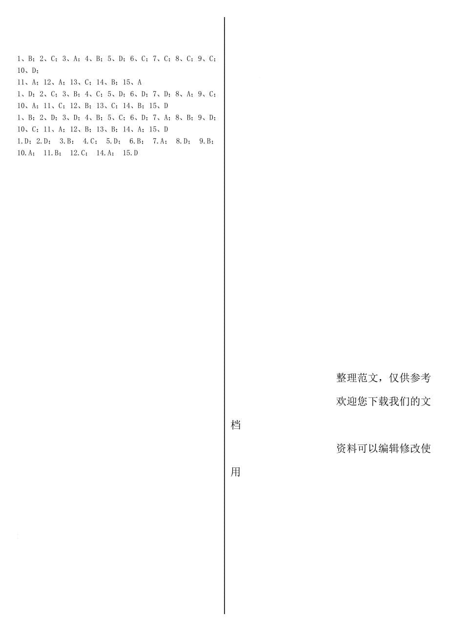 2019电大植物病理学考试试题及答案必考重点_第5页