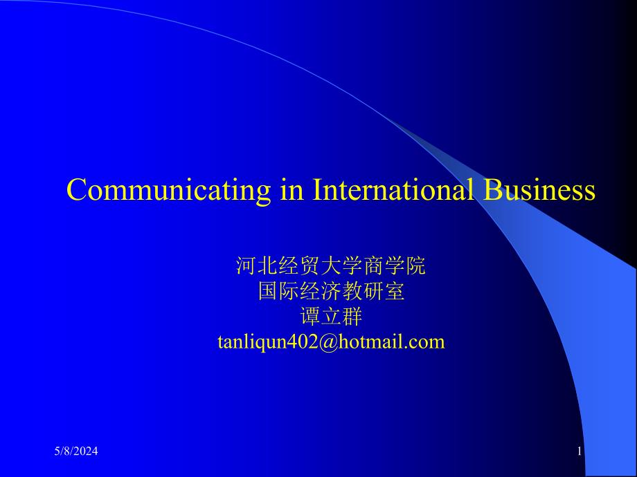 communicating in international business国际商务函电_第1页