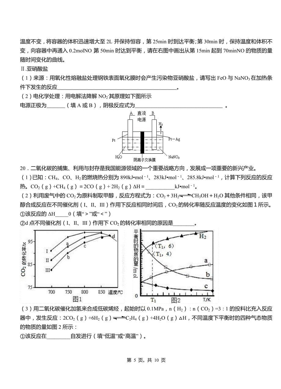 响水县第二中学校2018-2019学年上学期高二期中化学模拟题_第5页