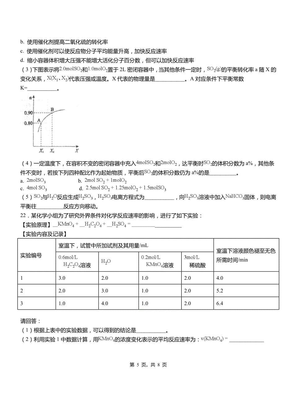 历城区第三中学校2018-2019学年上学期高二期中化学模拟题_第5页