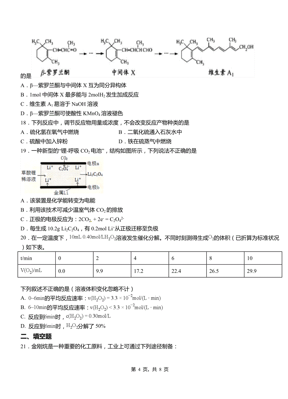 泰顺县第三中学校2018-2019学年上学期高二期中化学模拟题_第4页