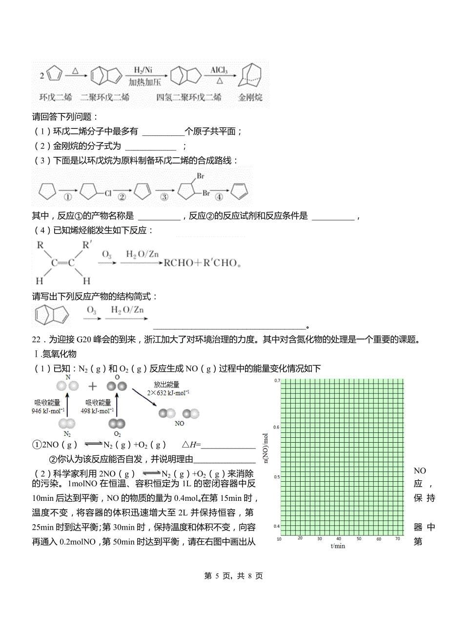 泰顺县第三中学校2018-2019学年上学期高二期中化学模拟题_第5页