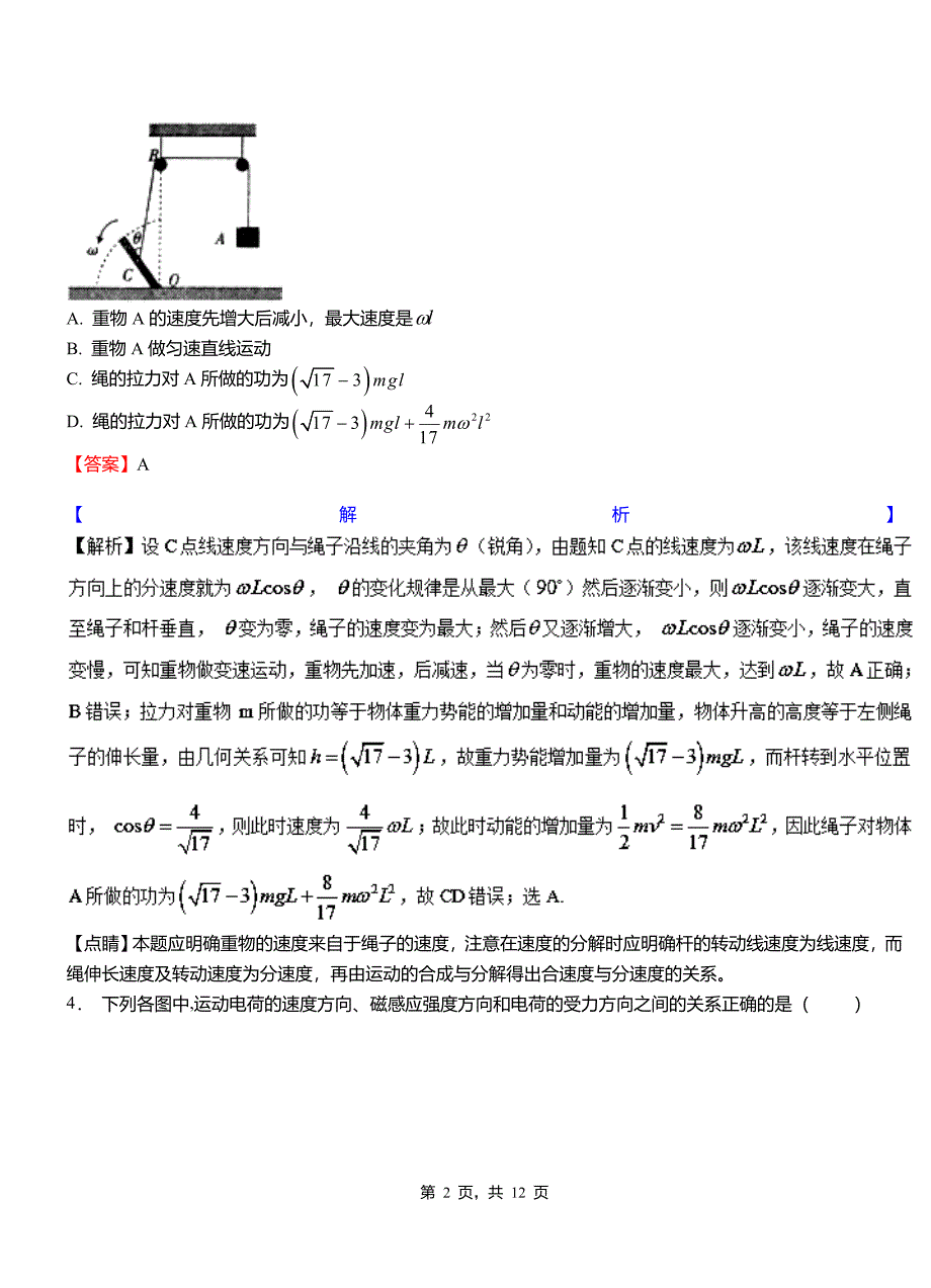 工布江达县第一高级中学2018-2019学年高二上学期第二次月考试卷物理_第2页